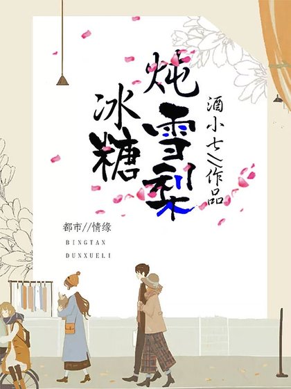 冰糖燉雪梨