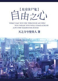 （BG-東京食屍鬼同人）[東京食屍鬼]自由之心