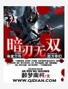 暗刃无双