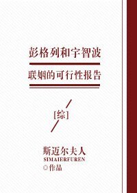 （綜漫同人）[綜]彭格列和宇智波聯姻的可行性報告